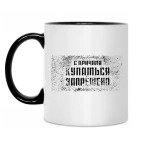 Кружка двухцветная