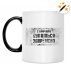 Кружка-хамелеон