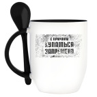 Кружка с ложкой