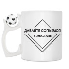 Кружка с футбольным мячиком