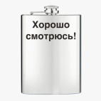 Фляжка стальная