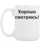 Кружка 420 мл