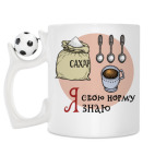 Кружка с футбольным мячиком