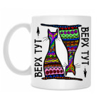 Кружка 330 мл