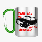 Кружка с карабином