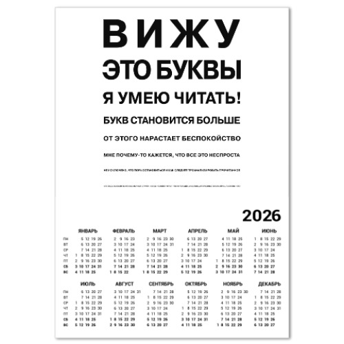 Календарь Проверка зрения