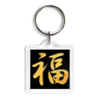 Иероглиф "Удача"