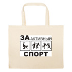 Большая сумка шоппер