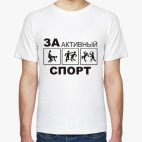 За активный спорт