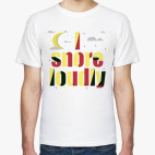 Храплю громко