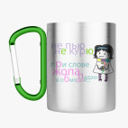 Кружка с карабином