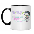 Кружка двухцветная