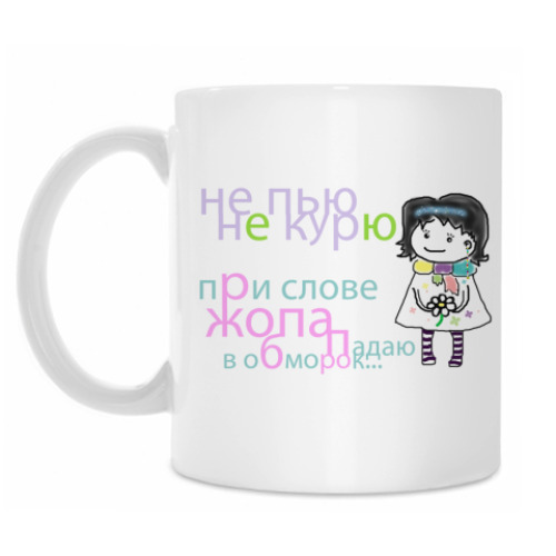 Кружка Не пью Не курю