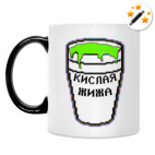 Кислая жижа