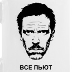 Хаус Все пьют