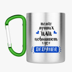 Кружка с карабином