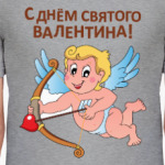 С Днем Св. Валентина!