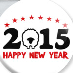 Год козы (овцы) 2015