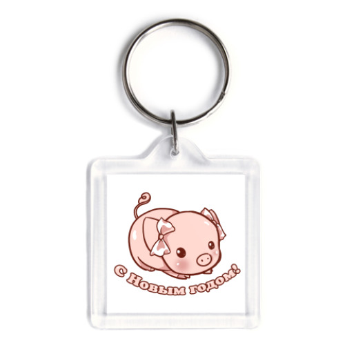Брелок с принтом Год поросенка