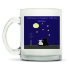 Кружка матовая