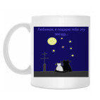 Кружка 330 мл