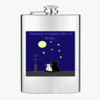 Фляжка стальная