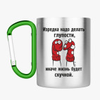 Кружка с карабином