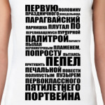 все на П
