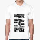 Мужская рубашка поло