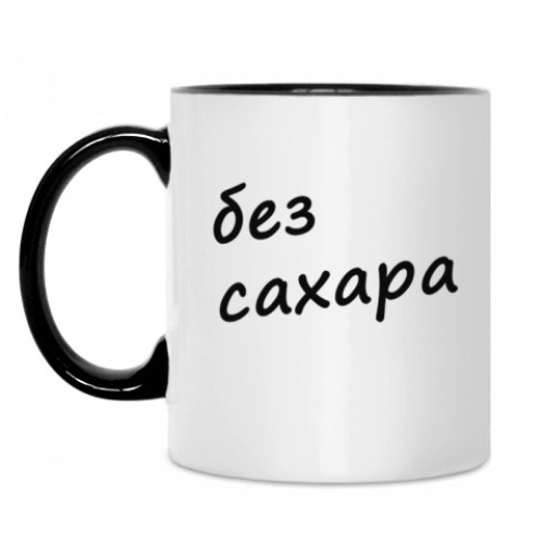 Кружка Без сахара