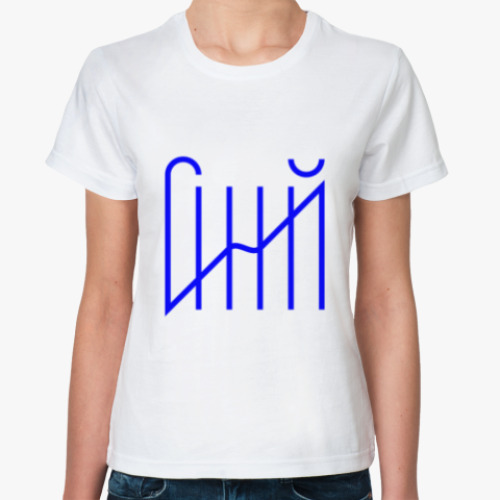 Классическая футболка с принтом Синий