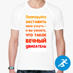 Мужская спортивная футболка