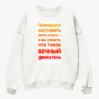 Свитшот оверсайз