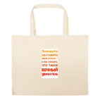 Большая сумка шоппер