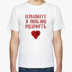 Мужская футболка