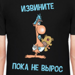Не вырос