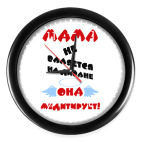 Мама не валяется на диване