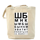 Холщовая сумка