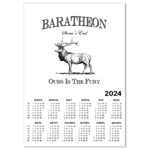 Календарь Baratheon
