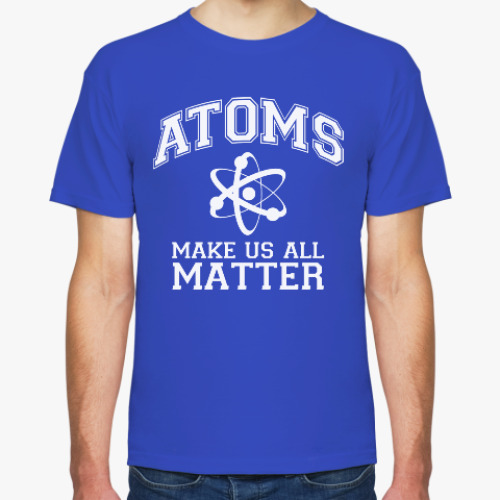 Футболка Atoms make us all matter