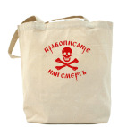 Холщовая сумка