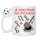 Кружка с футбольным мячиком
