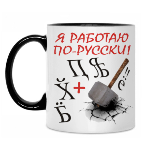 Кружка с принтом Кружка Рабочая