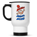 Кружка-термос