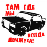  Там где мы