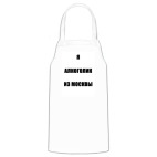 Кухонный фартук