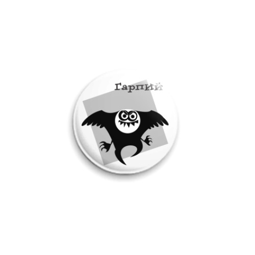 Значок 25мм с принтом Гарпий