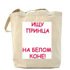 Холщовая сумка