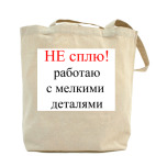 Холщовая сумка