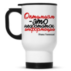 Кружка-термос